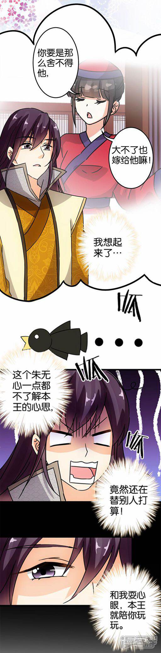 第64话-王爷你好贱-追梦动漫（第9张）