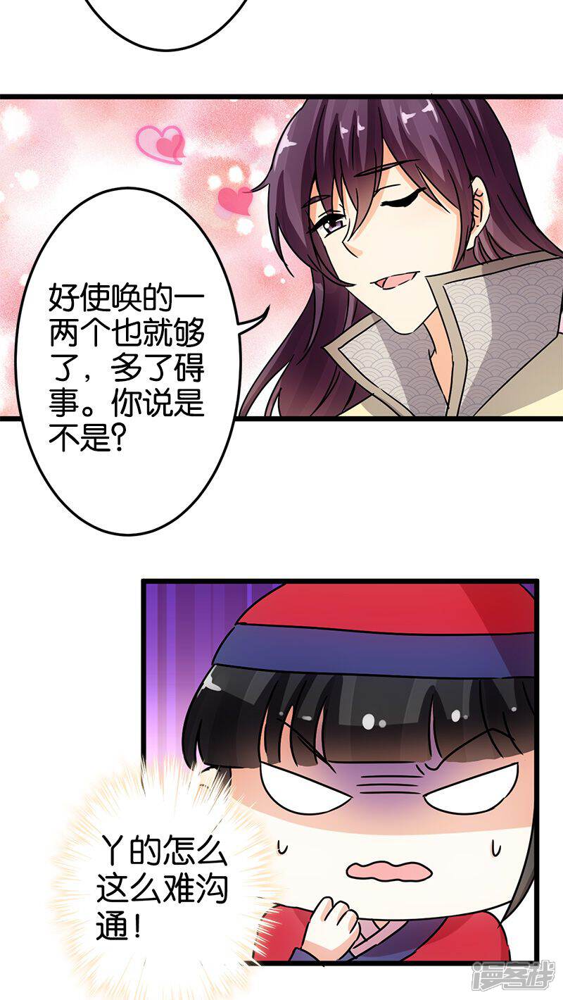 第64话-王爷你好贱-追梦动漫（第12张）