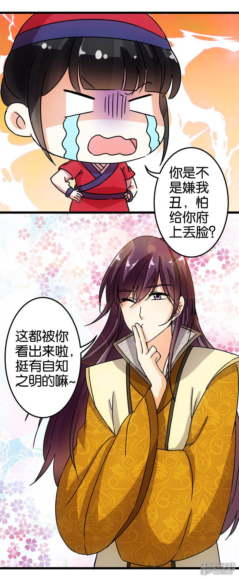 第64话-王爷你好贱-追梦动漫（第18张）