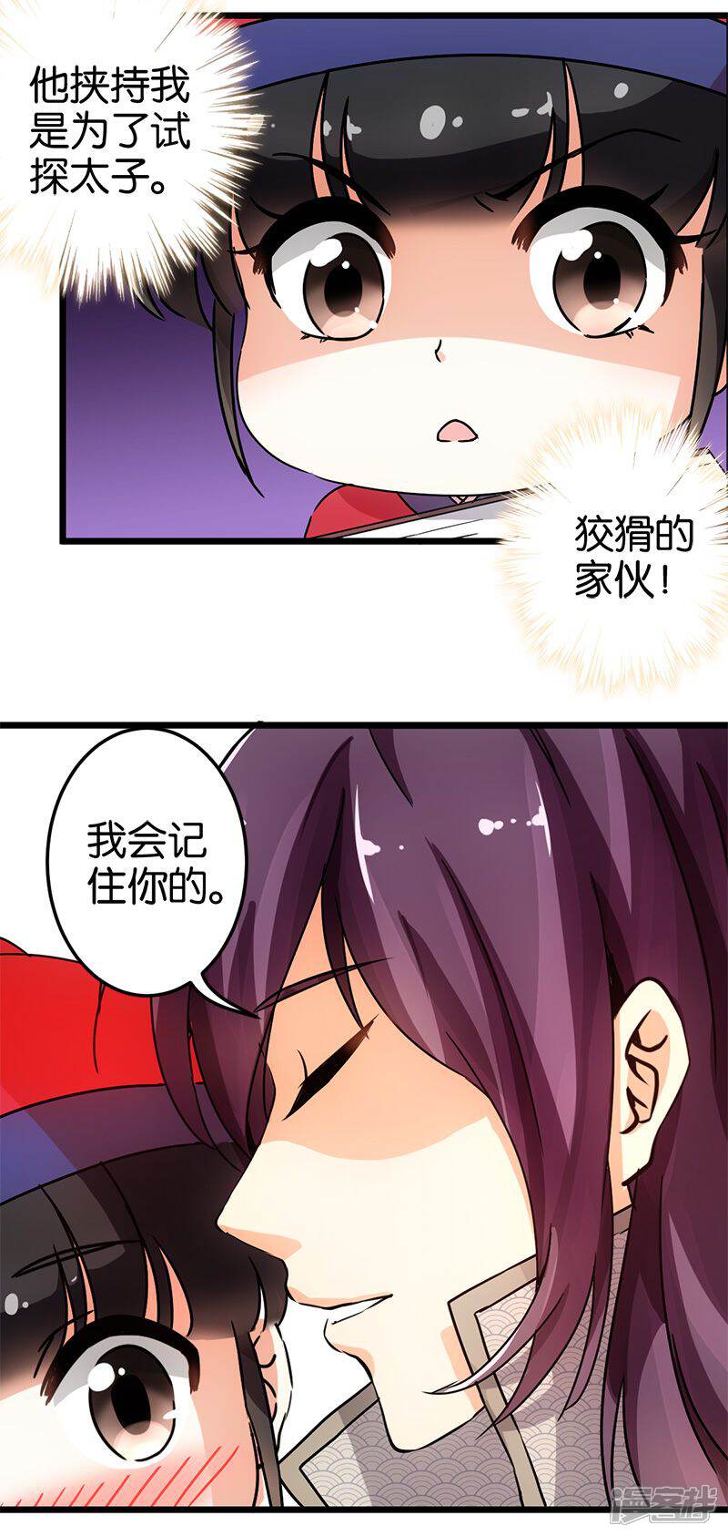 第66话-王爷你好贱-追梦动漫（第4张）
