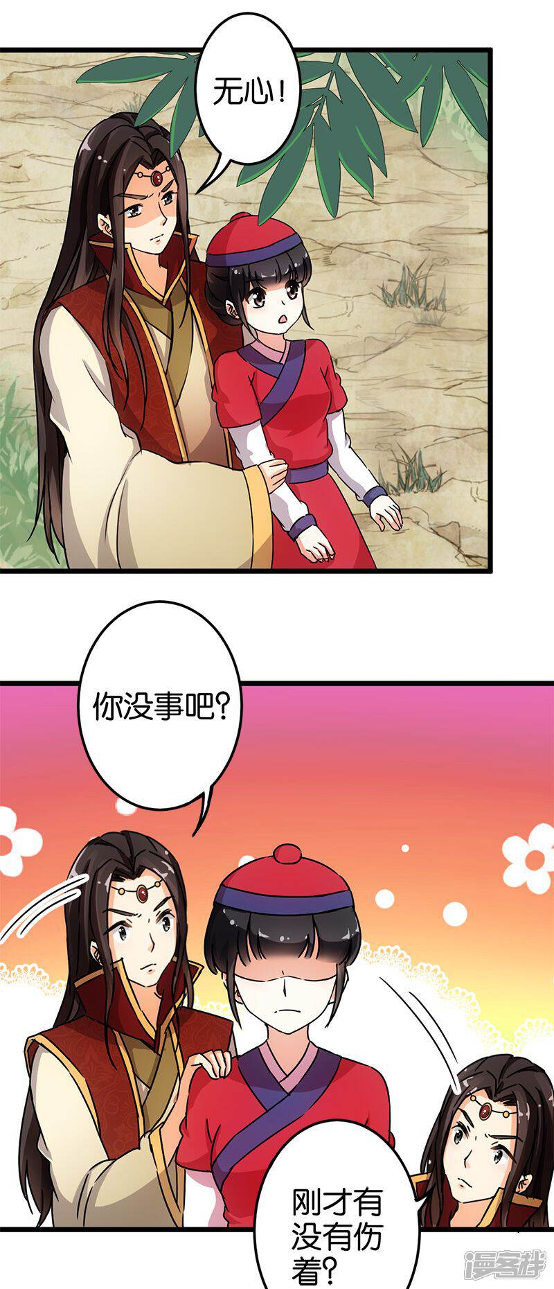 第66话-王爷你好贱-追梦动漫（第6张）