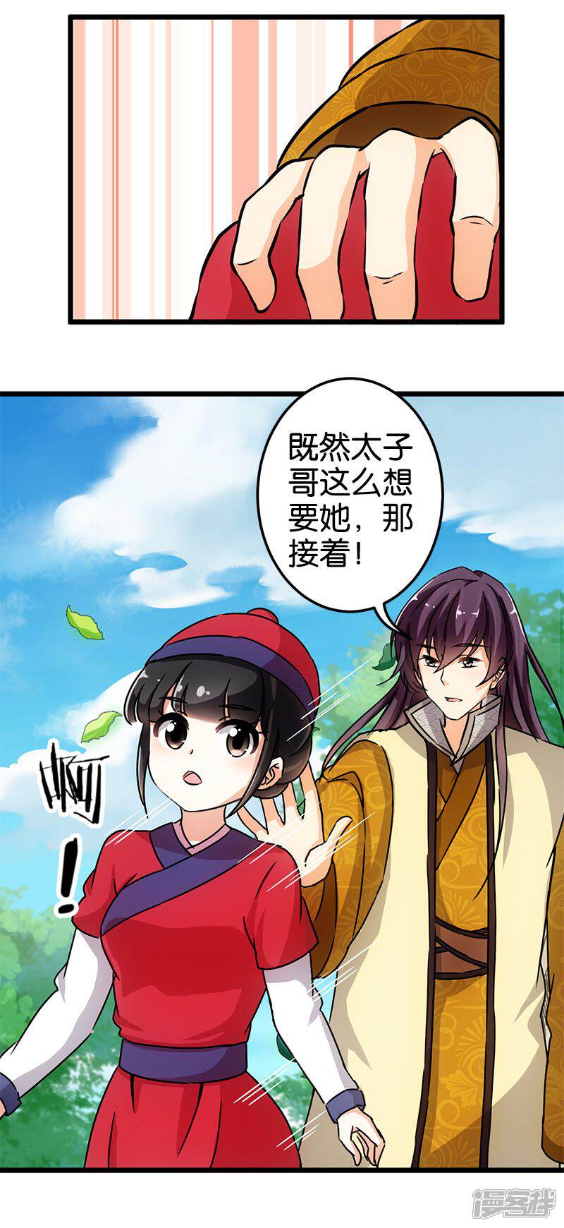第66话-王爷你好贱-追梦动漫（第5张）
