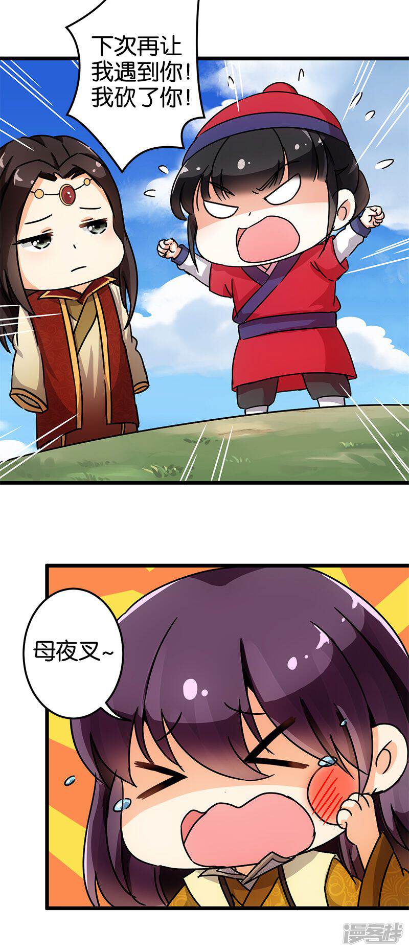 第66话-王爷你好贱-追梦动漫（第10张）