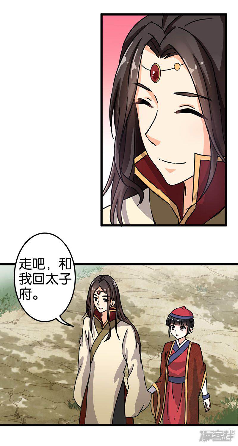 第66话-王爷你好贱-追梦动漫（第14张）