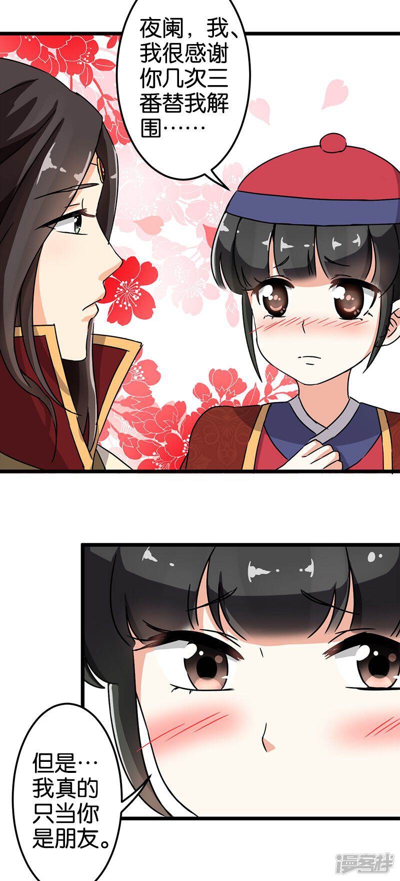 第66话-王爷你好贱-追梦动漫（第16张）