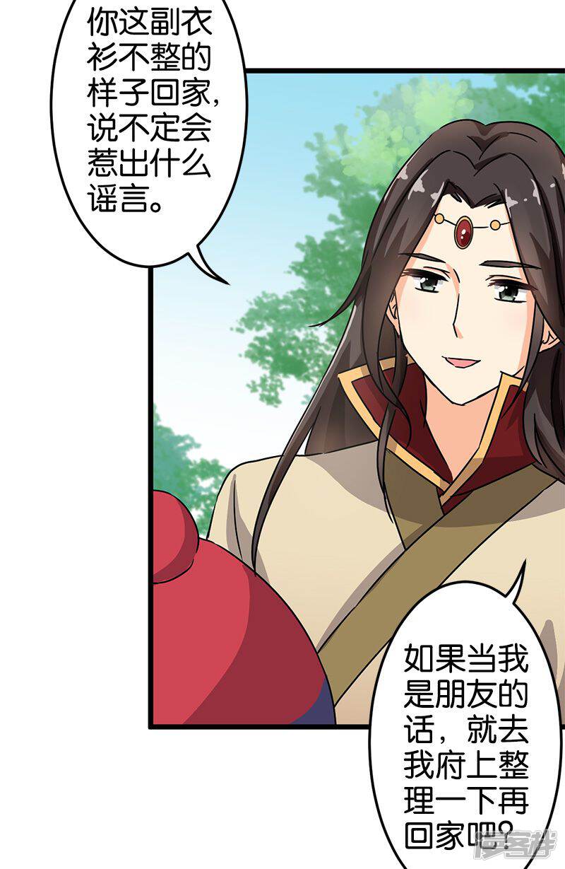 第66话-王爷你好贱-追梦动漫（第19张）