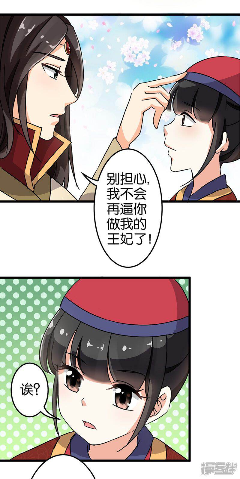 第66话-王爷你好贱-追梦动漫（第18张）