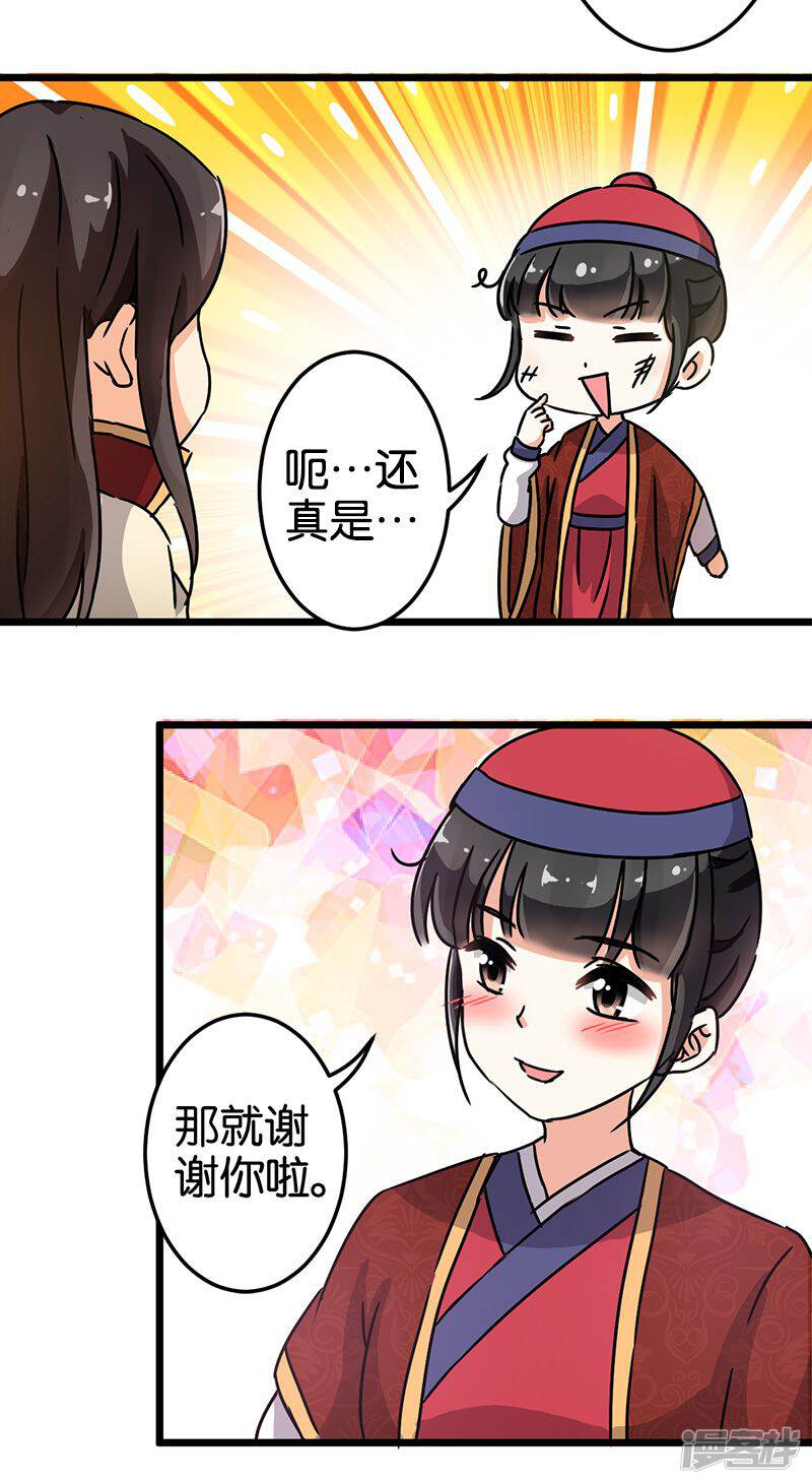 第66话-王爷你好贱-追梦动漫（第20张）