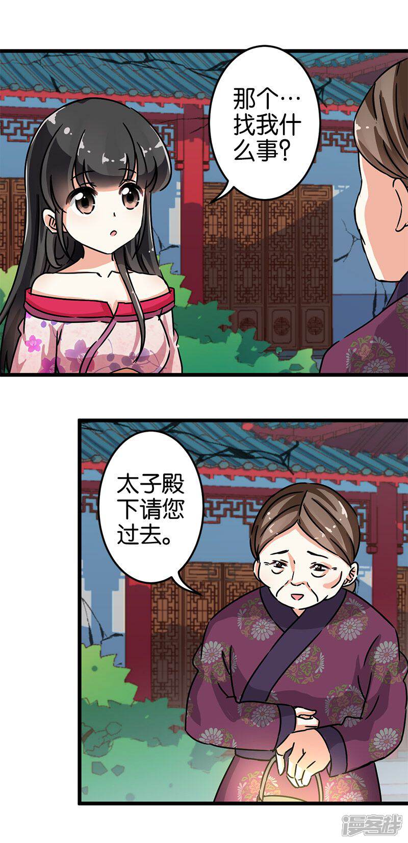 第68话-王爷你好贱-追梦动漫（第5张）