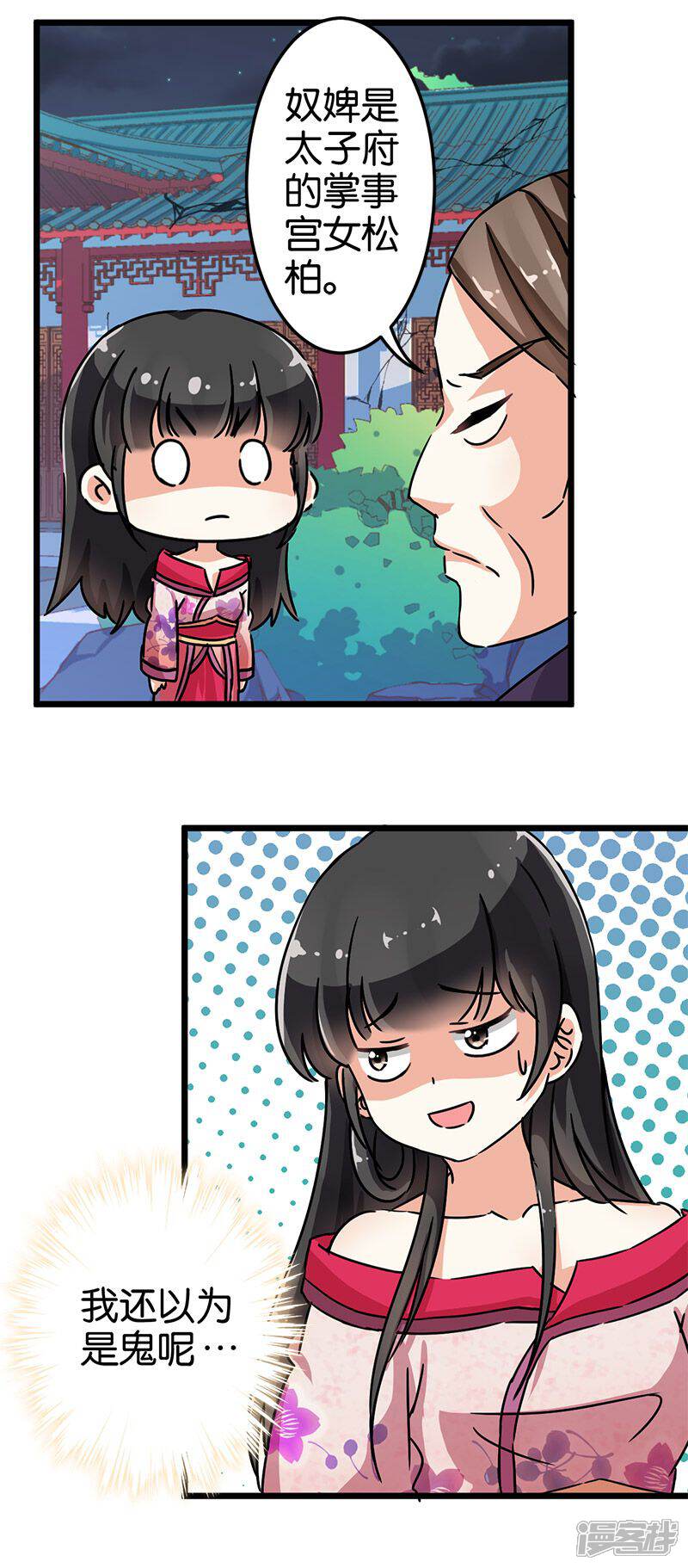 第68话-王爷你好贱-追梦动漫（第4张）