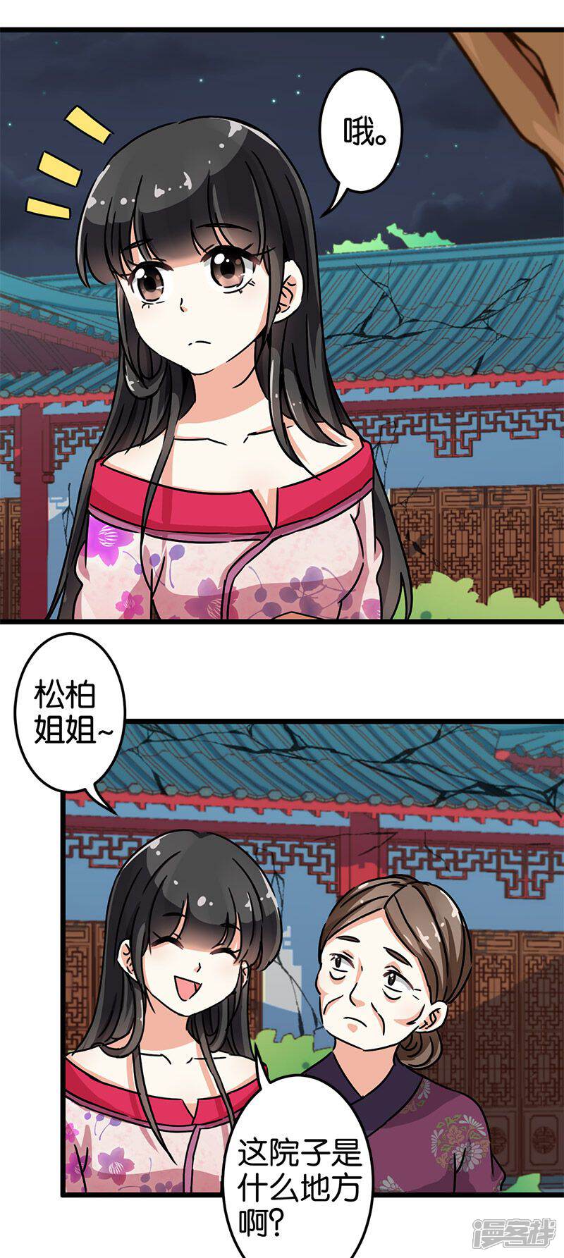 第68话-王爷你好贱-追梦动漫（第6张）