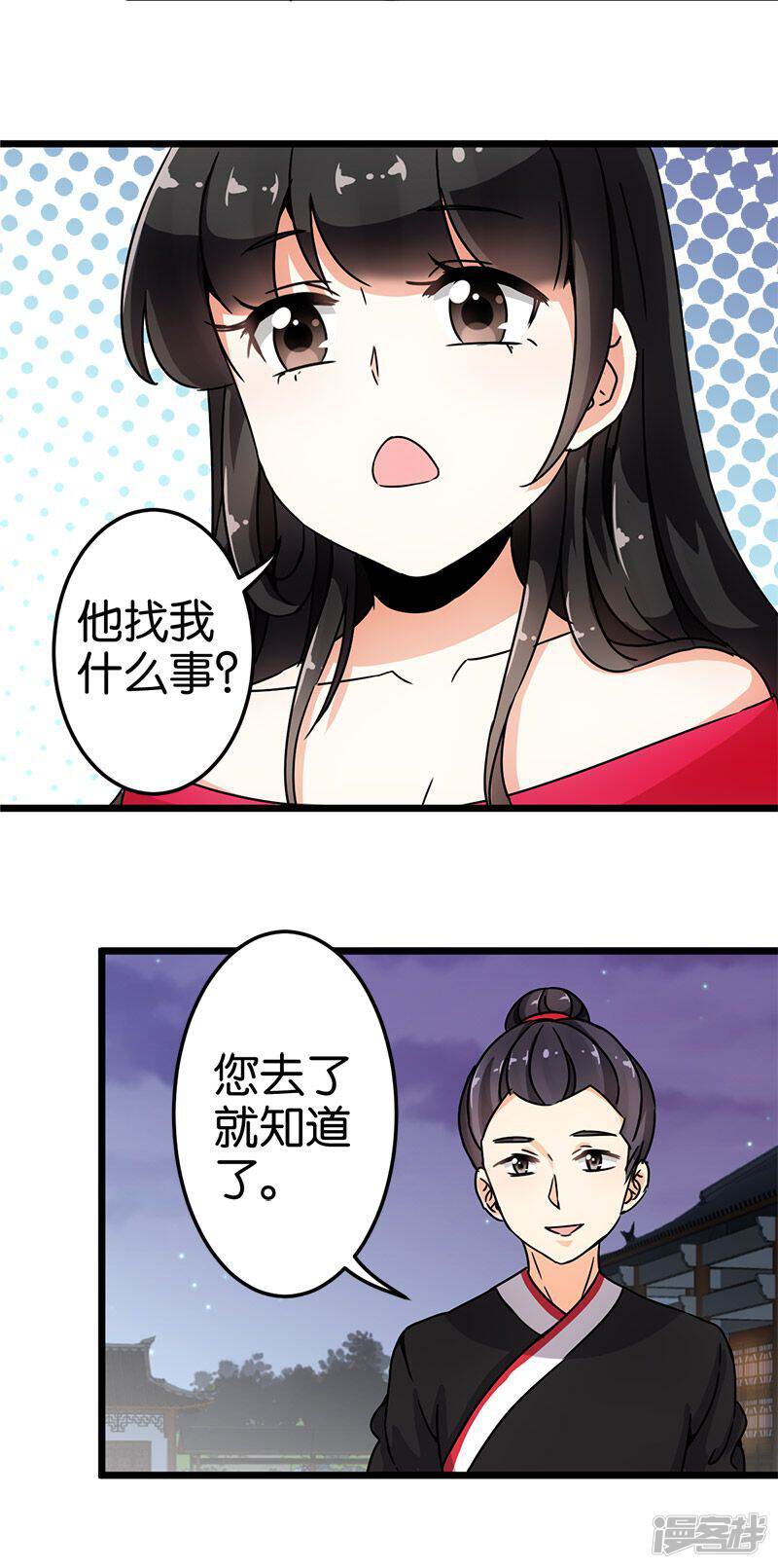 第68话-王爷你好贱-追梦动漫（第14张）