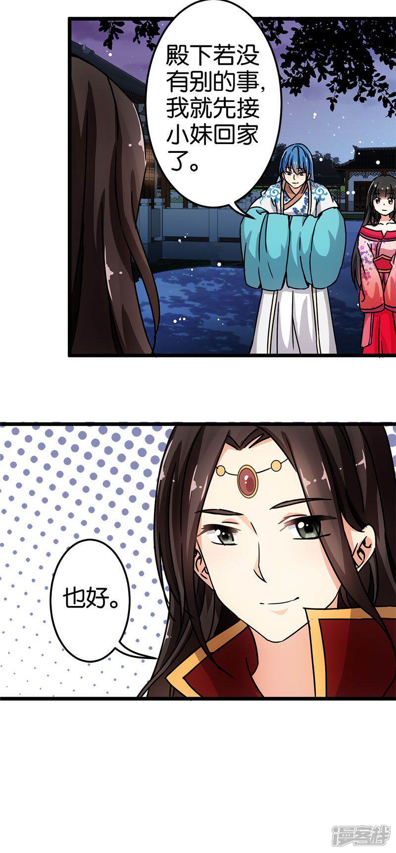 第68话-王爷你好贱-追梦动漫（第19张）