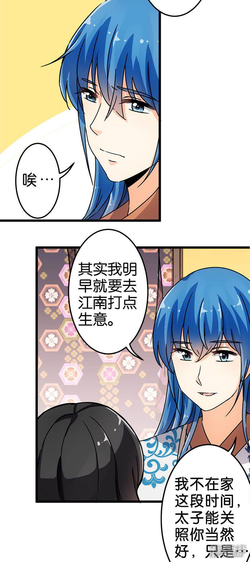 第69话-王爷你好贱-追梦动漫（第3张）