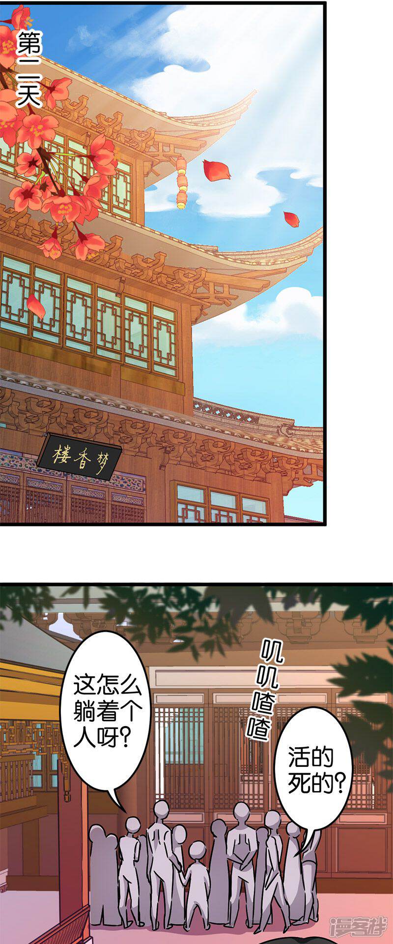 第69话-王爷你好贱-追梦动漫（第7张）