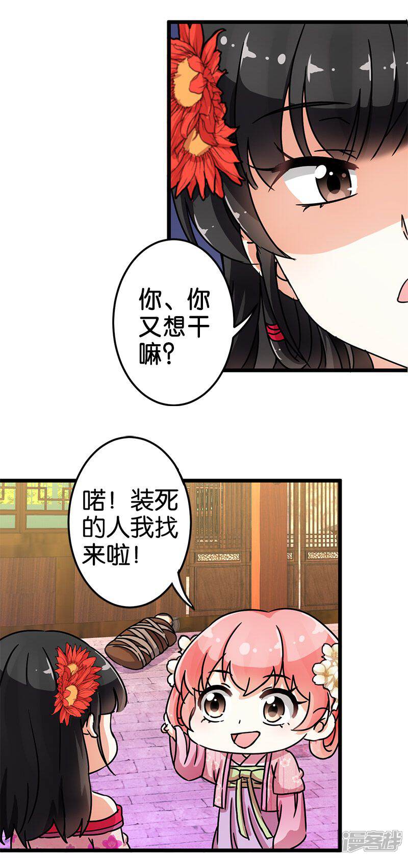 第69话-王爷你好贱-追梦动漫（第11张）