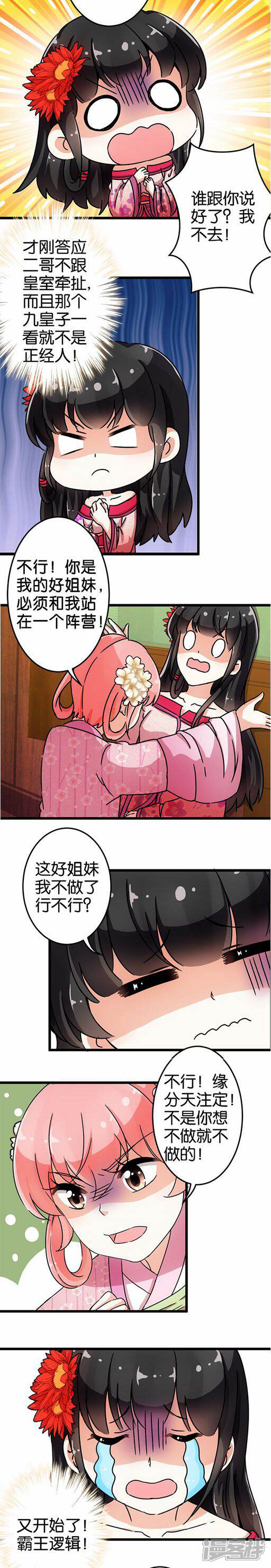 第69话-王爷你好贱-追梦动漫（第13张）