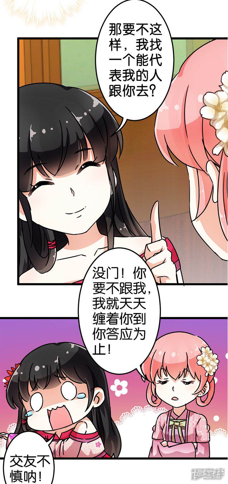 第69话-王爷你好贱-追梦动漫（第14张）