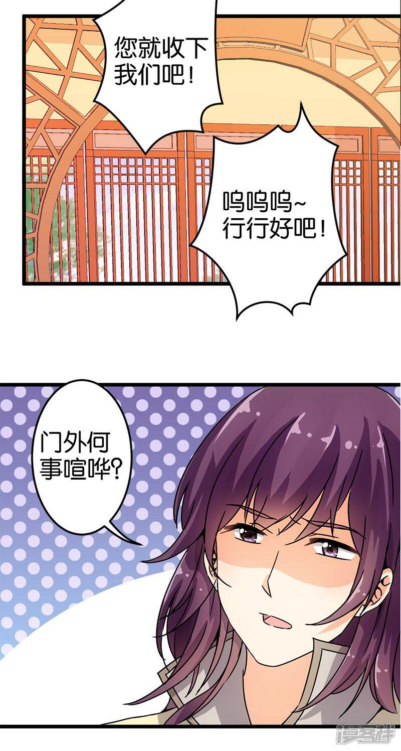 第69话-王爷你好贱-追梦动漫（第17张）