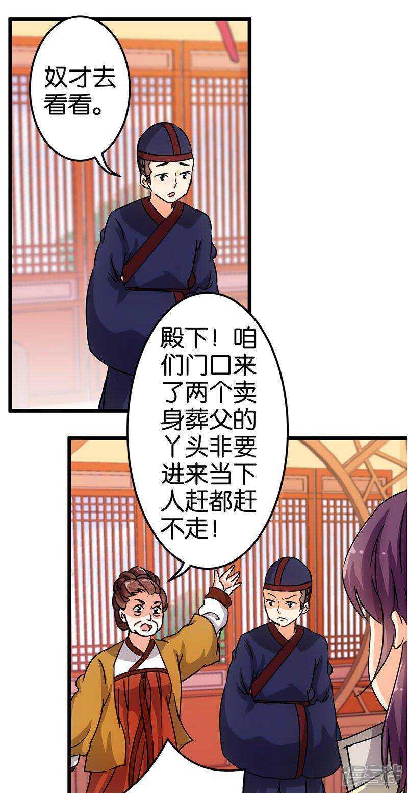 第69话-王爷你好贱-追梦动漫（第18张）