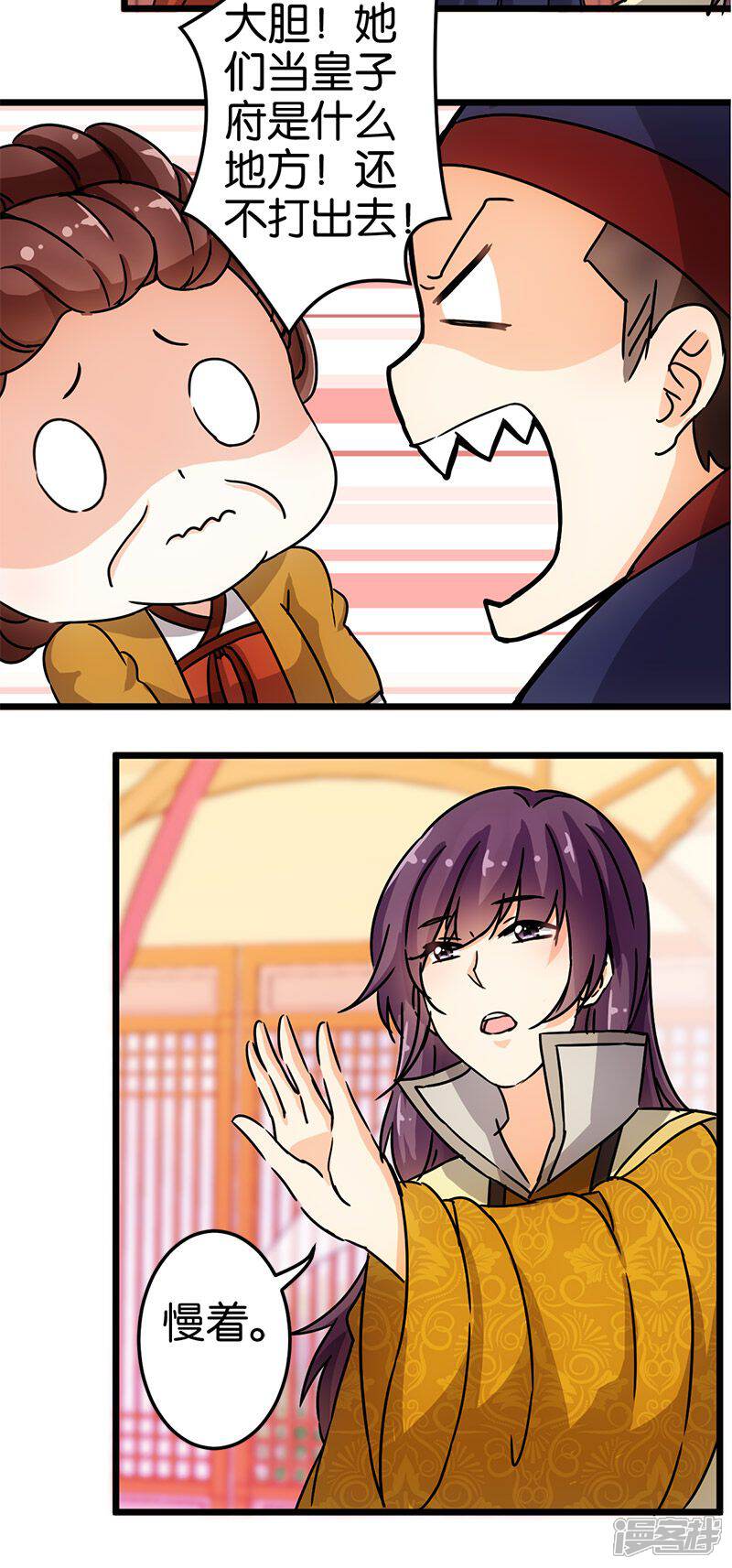 第69话-王爷你好贱-追梦动漫（第19张）