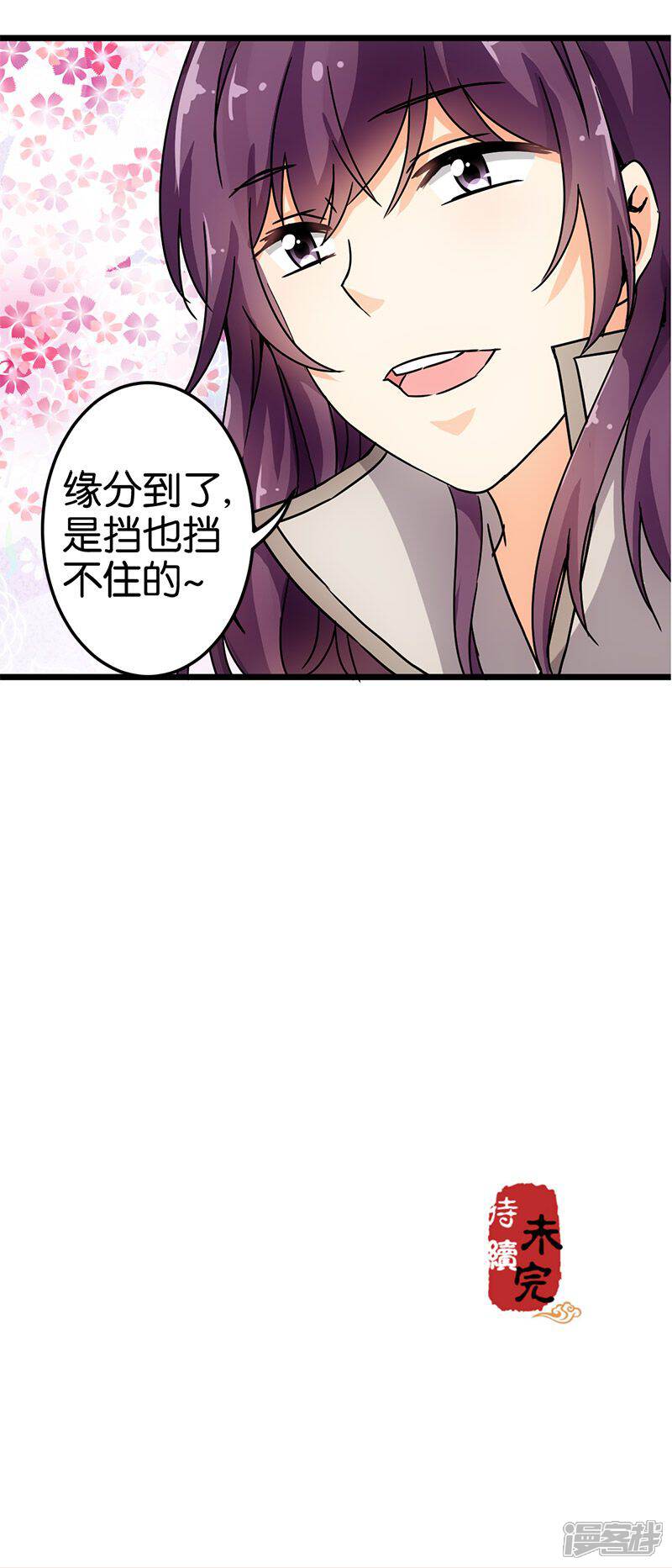 第69话-王爷你好贱-追梦动漫（第20张）