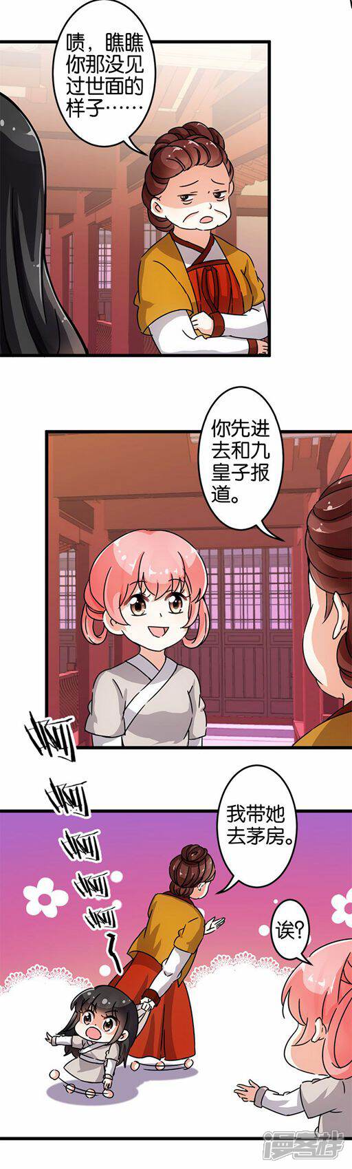 第70话-王爷你好贱-追梦动漫（第8张）