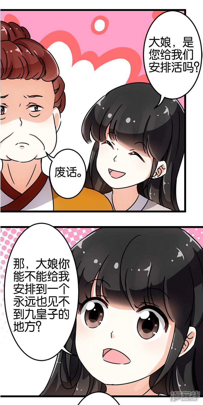 第70话-王爷你好贱-追梦动漫（第11张）