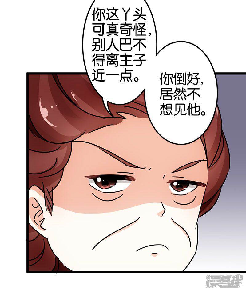 第70话-王爷你好贱-追梦动漫（第12张）