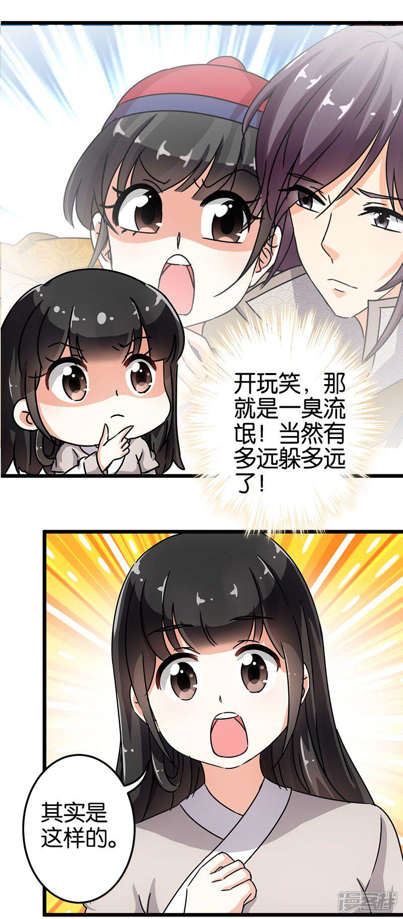 第70话-王爷你好贱-追梦动漫（第13张）