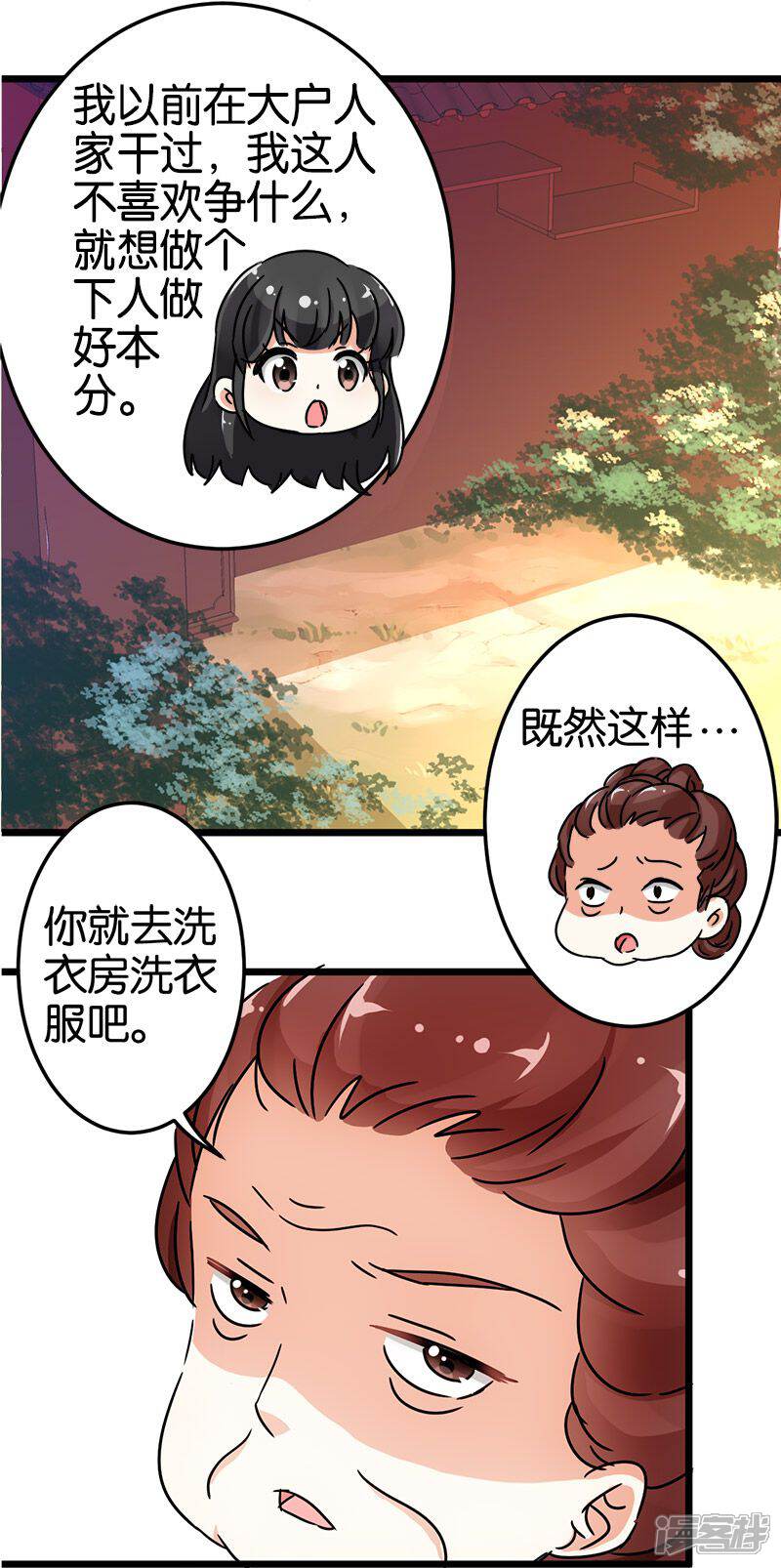 第70话-王爷你好贱-追梦动漫（第14张）