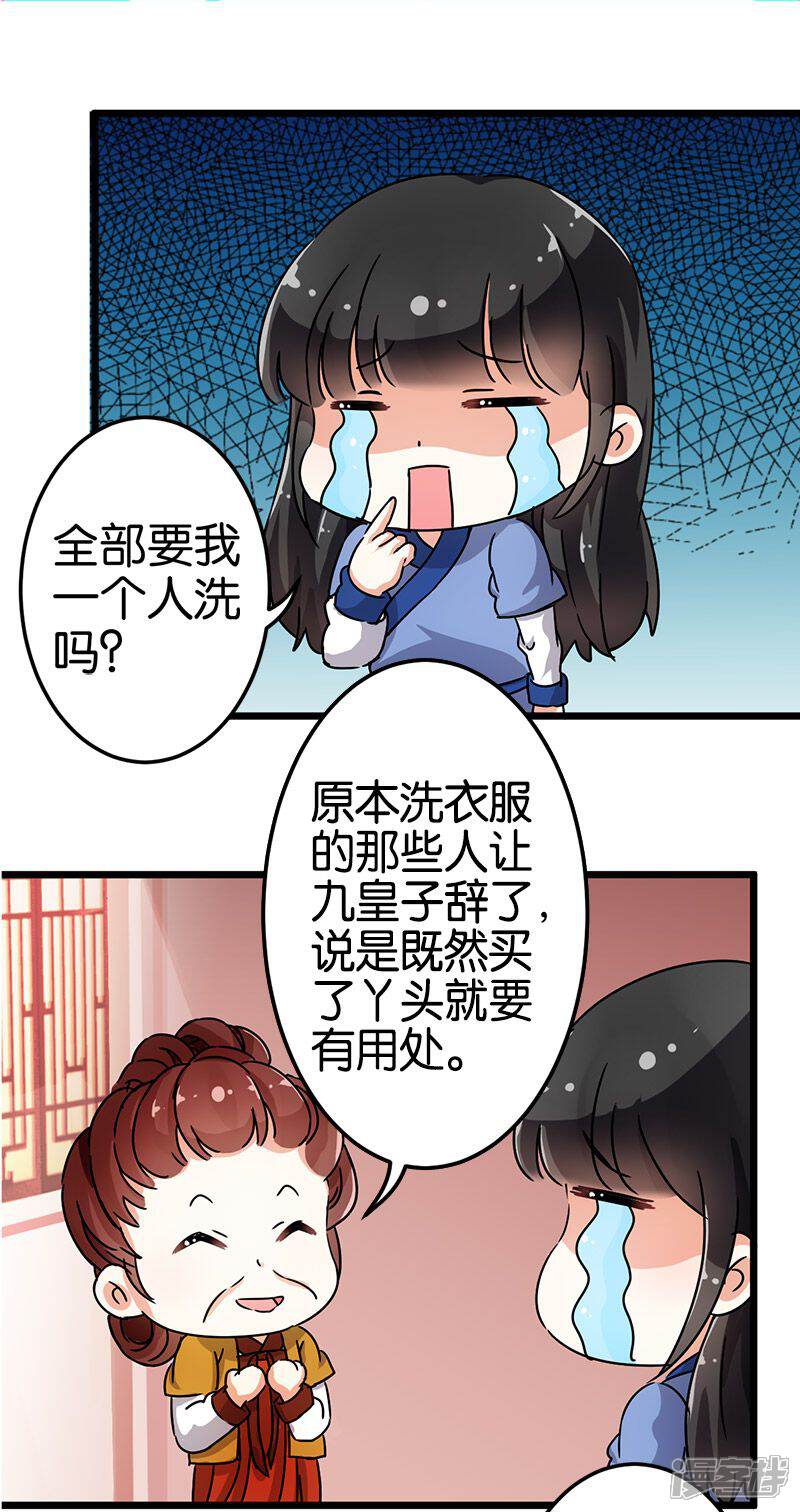 第70话-王爷你好贱-追梦动漫（第18张）