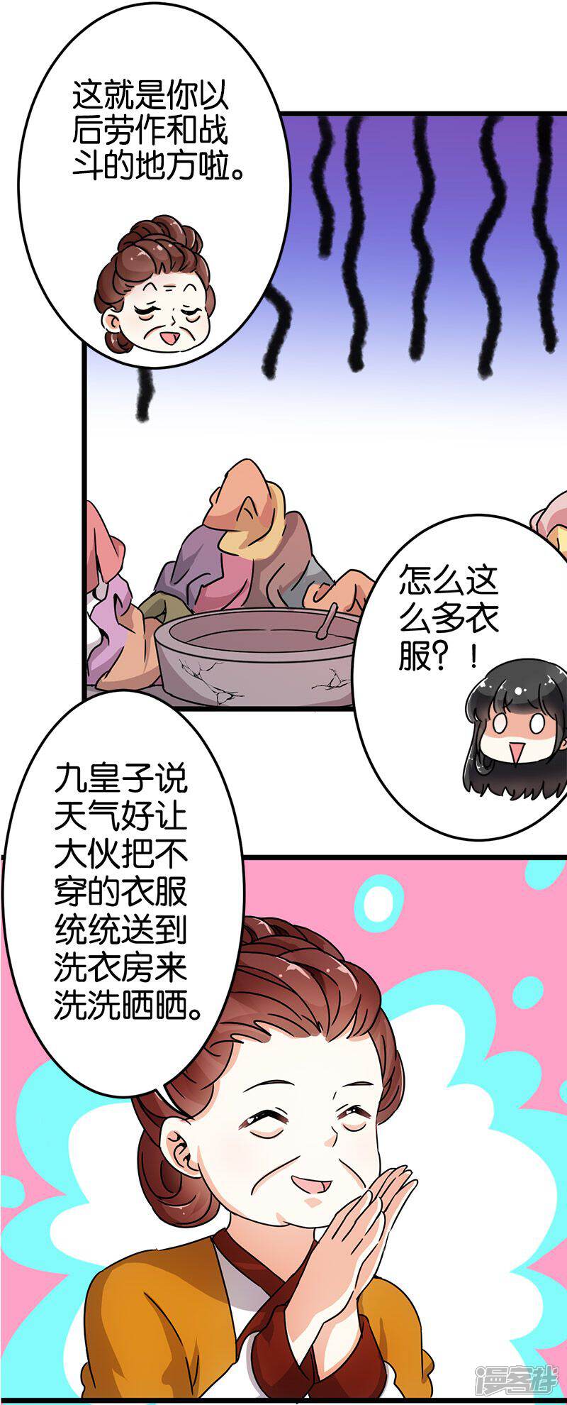 第70话-王爷你好贱-追梦动漫（第17张）