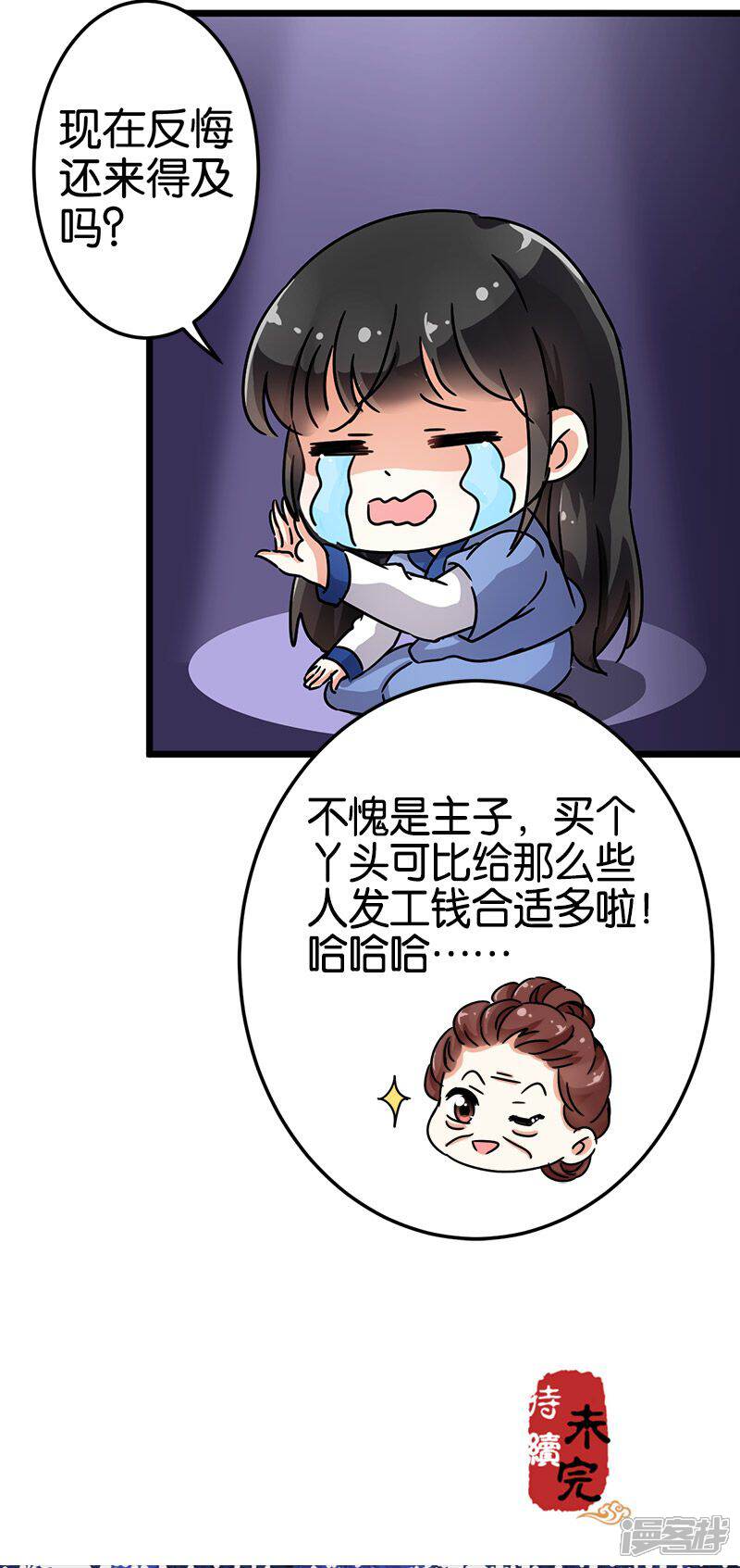 第70话-王爷你好贱-追梦动漫（第20张）