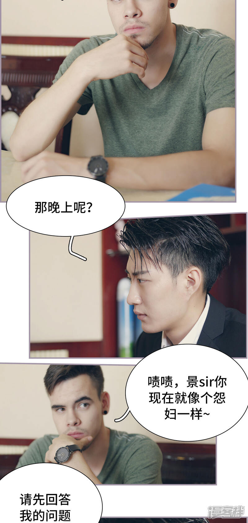 第24话像个怨妇-帝少宠妻上瘾-剧能玩（第8张）