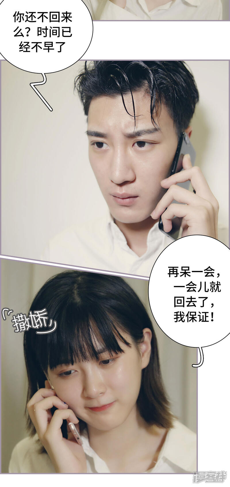 第24话像个怨妇-帝少宠妻上瘾-剧能玩（第14张）