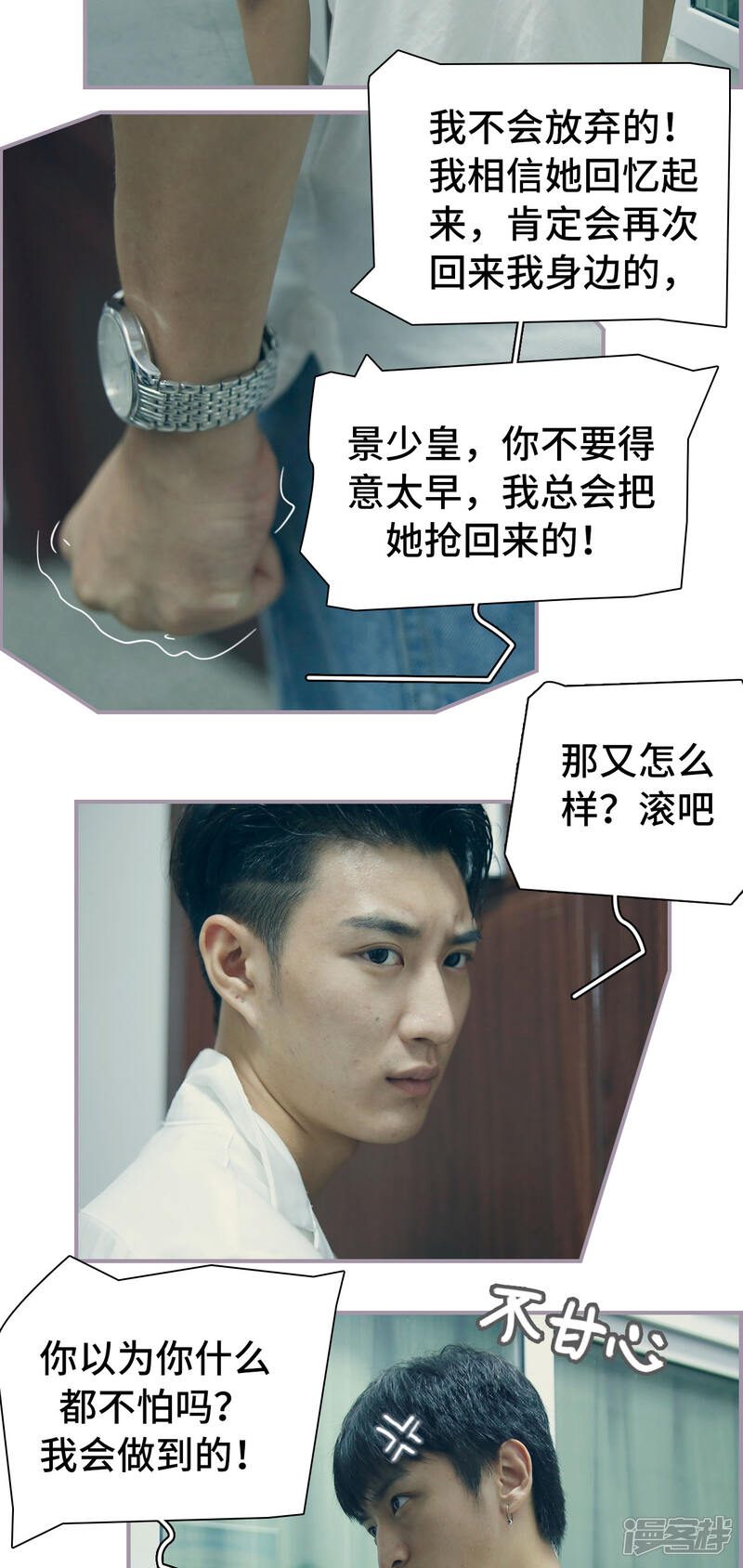 第27话不要离开我-帝少宠妻上瘾-剧能玩（第8张）