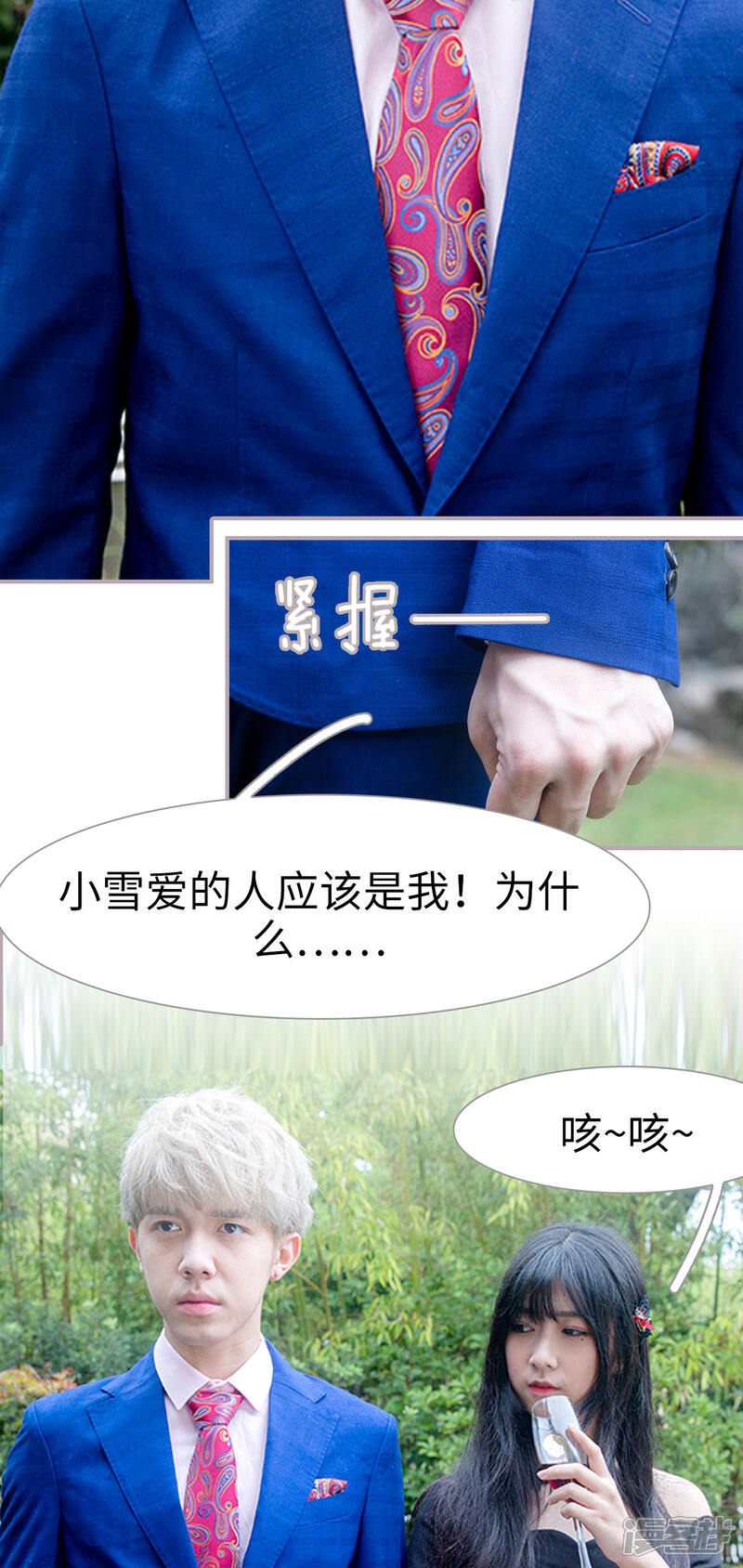 第15话四人修罗场-蜜糖婚宠：权少的独家新娘-剧能玩（第6张）