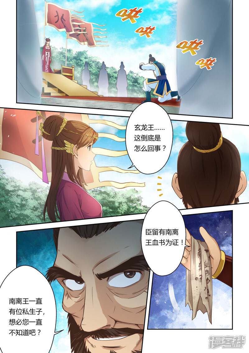 第15话霸王试炼(3)-圣祖-神居动漫（第2张）