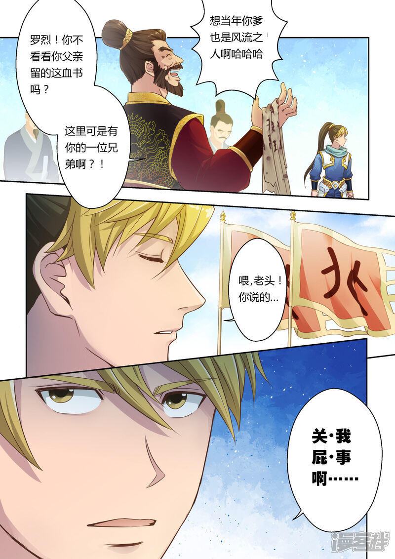 第15话霸王试炼(3)-圣祖-神居动漫（第3张）