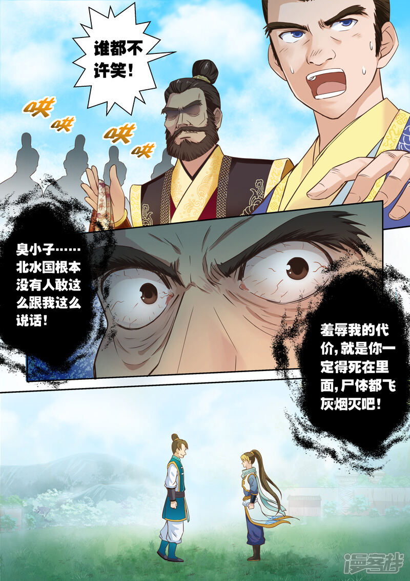 第15话霸王试炼(3)-圣祖-神居动漫（第4张）