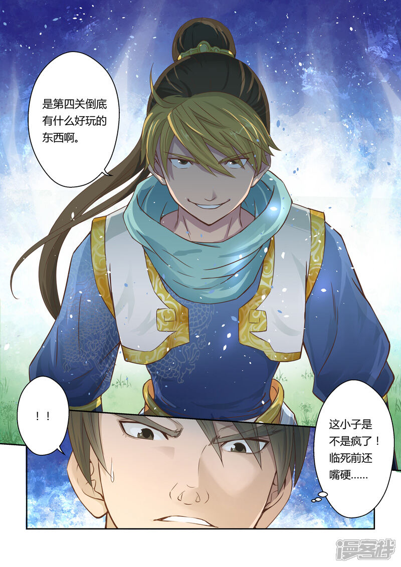 第15话霸王试炼(3)-圣祖-神居动漫（第7张）
