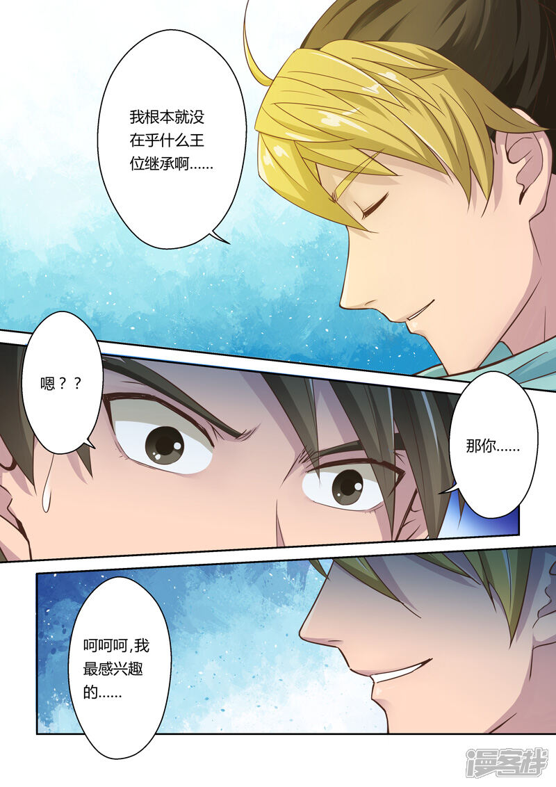 第15话霸王试炼(3)-圣祖-神居动漫（第6张）
