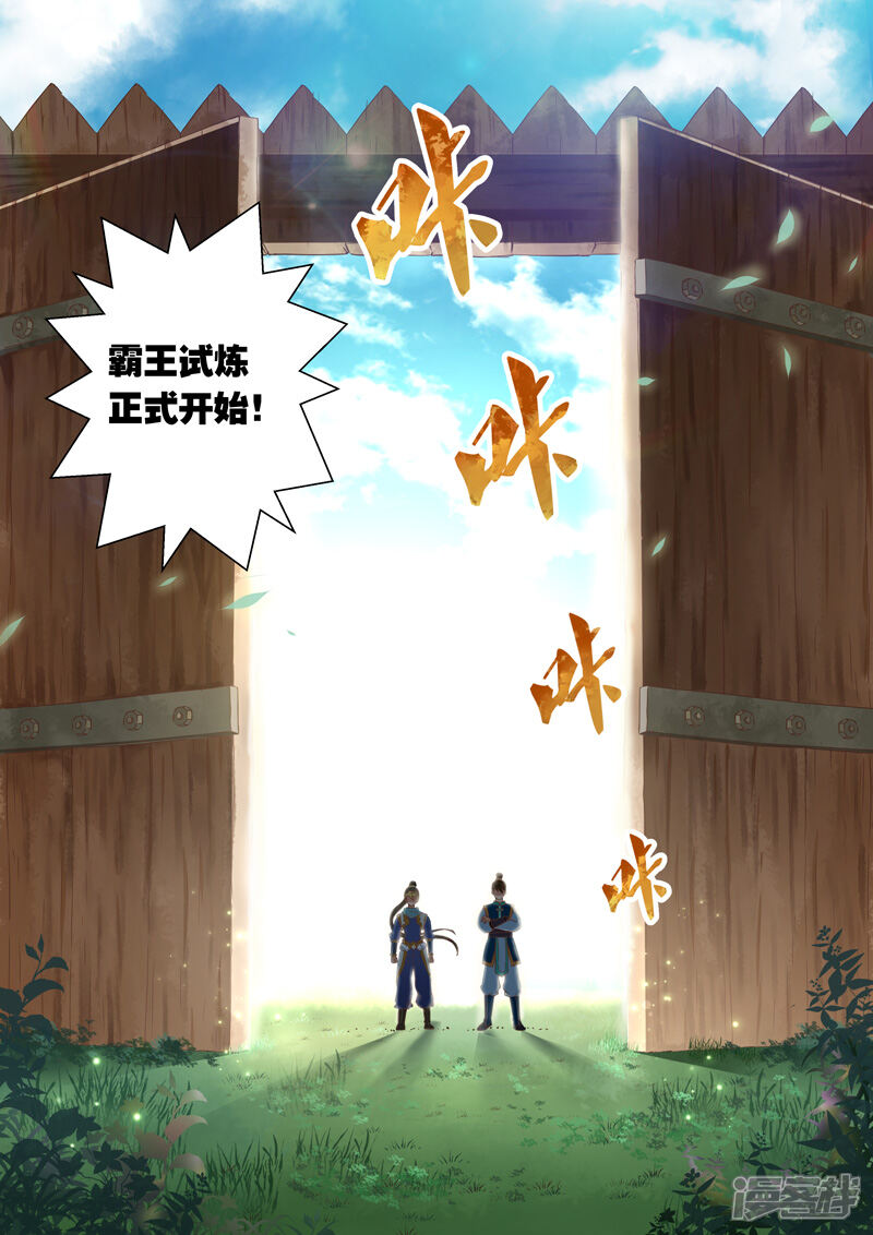 第15话霸王试炼(3)-圣祖-神居动漫（第8张）