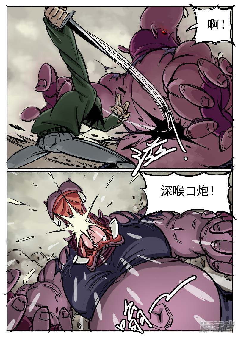 寄生虫漫画 第一回,大君王 - 漫客栈