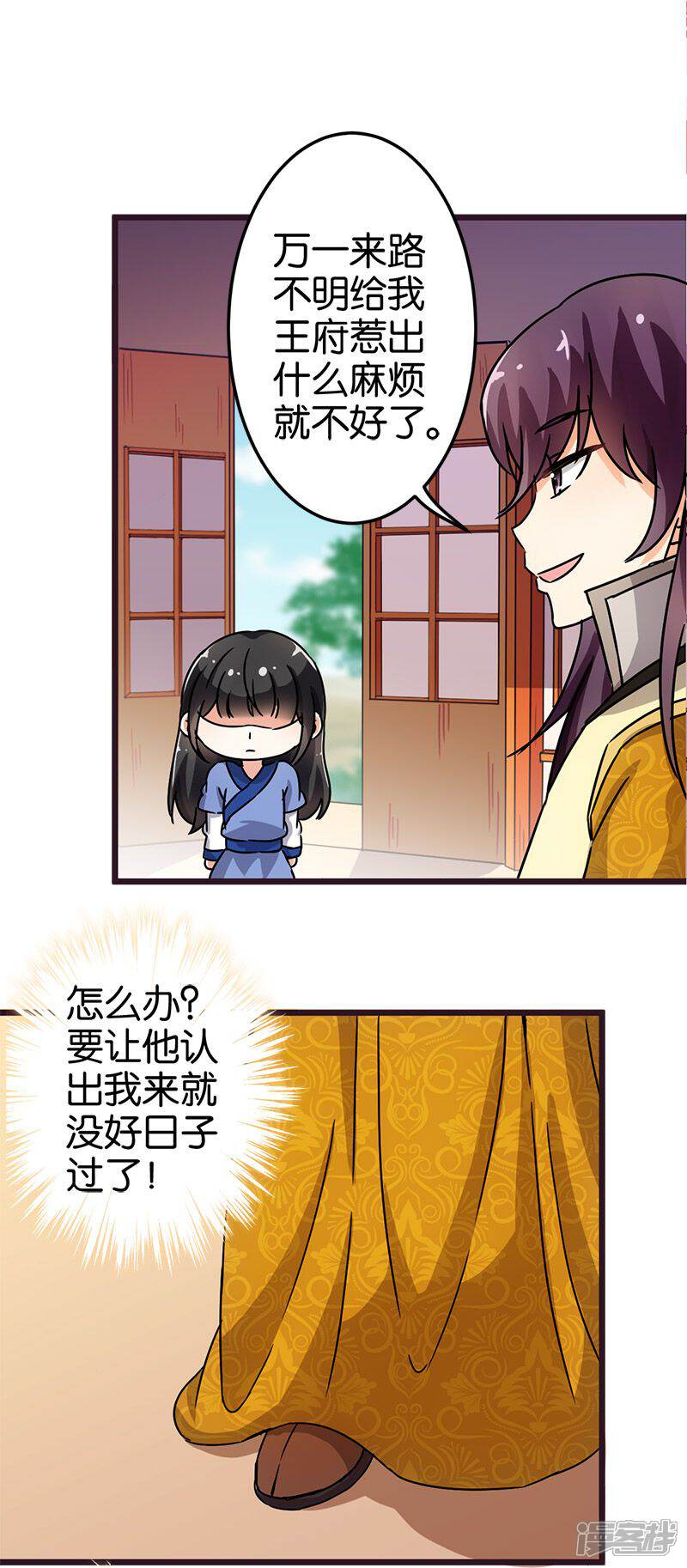 第71话-王爷你好贱-追梦动漫（第11张）