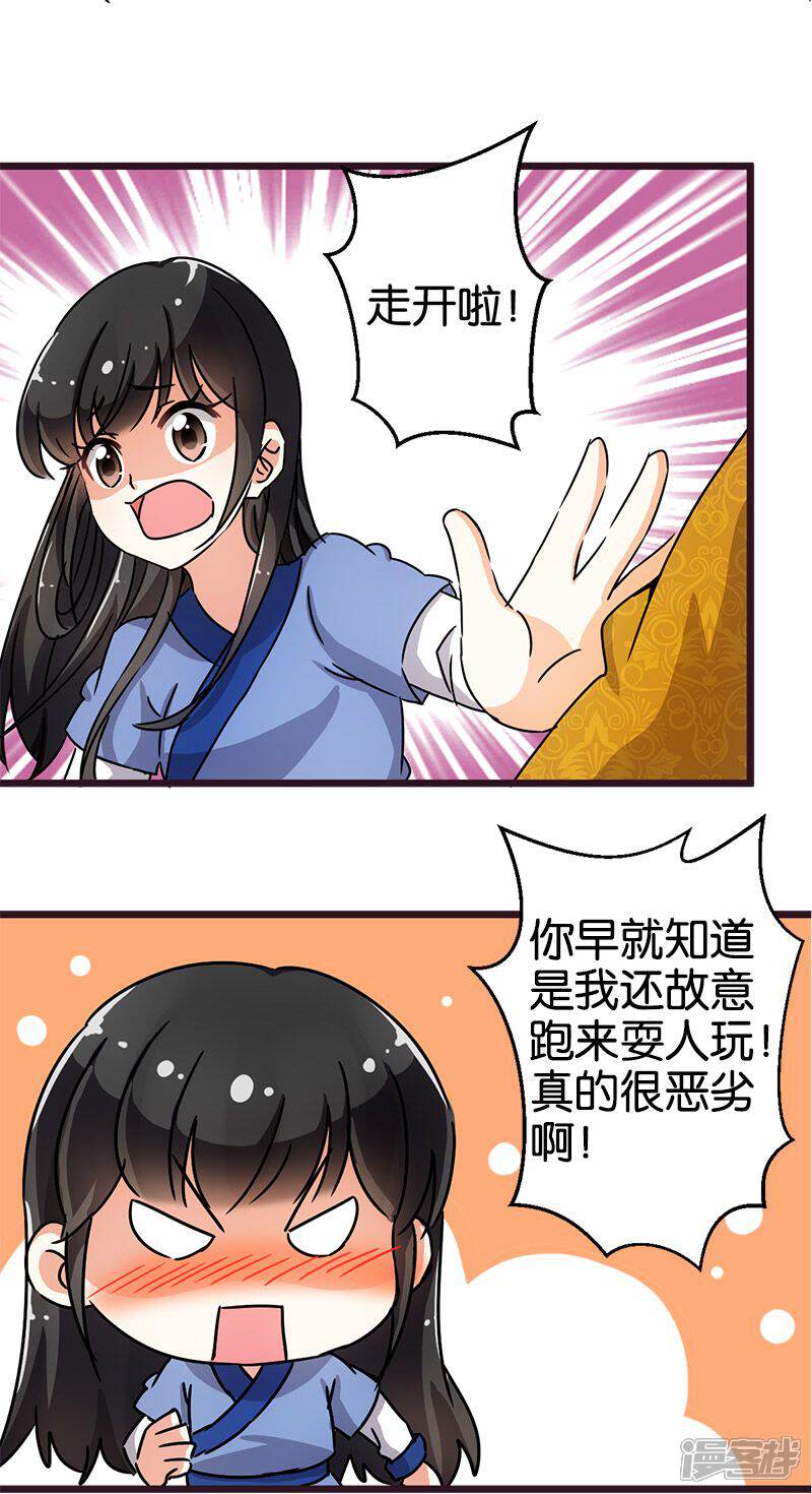 第71话-王爷你好贱-追梦动漫（第15张）