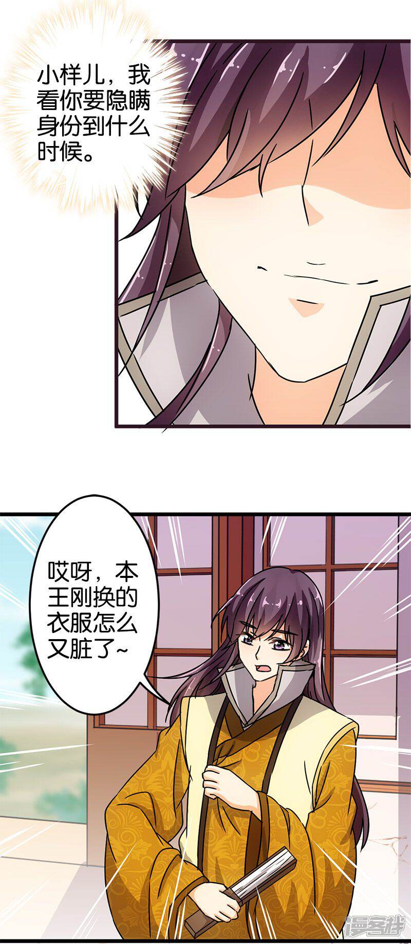 第71话-王爷你好贱-追梦动漫（第19张）