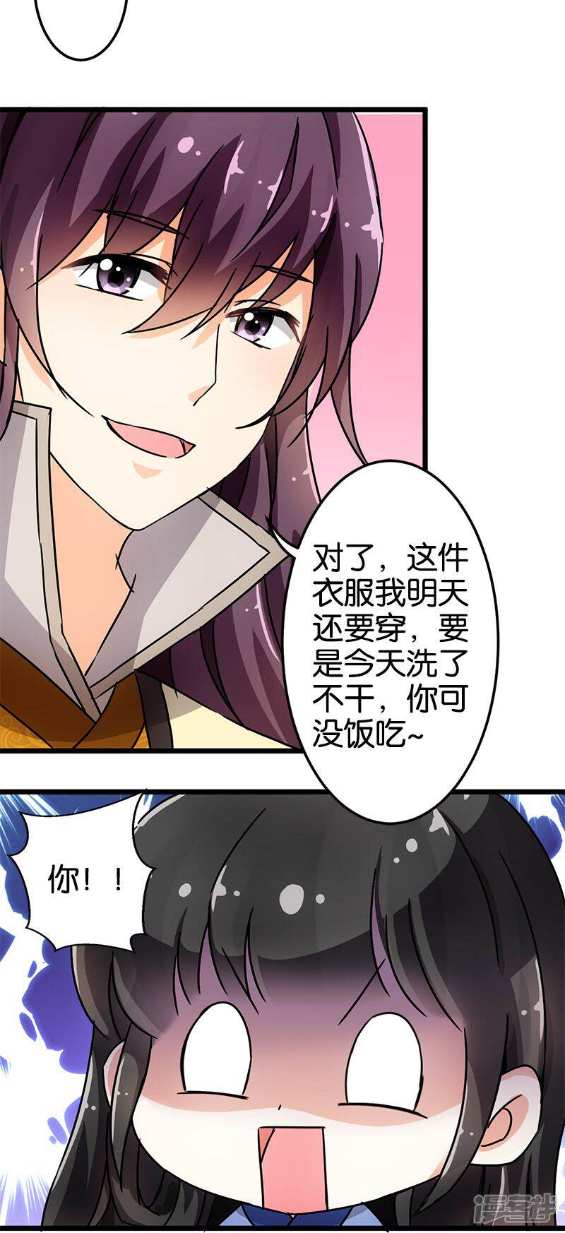 第71话-王爷你好贱-追梦动漫（第21张）