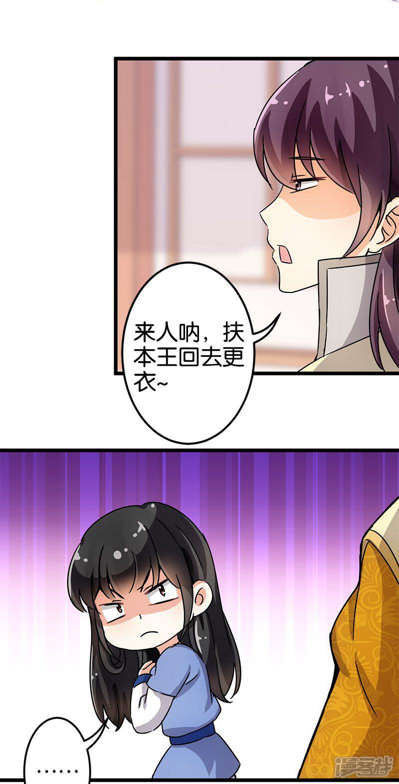 第71话-王爷你好贱-追梦动漫（第20张）